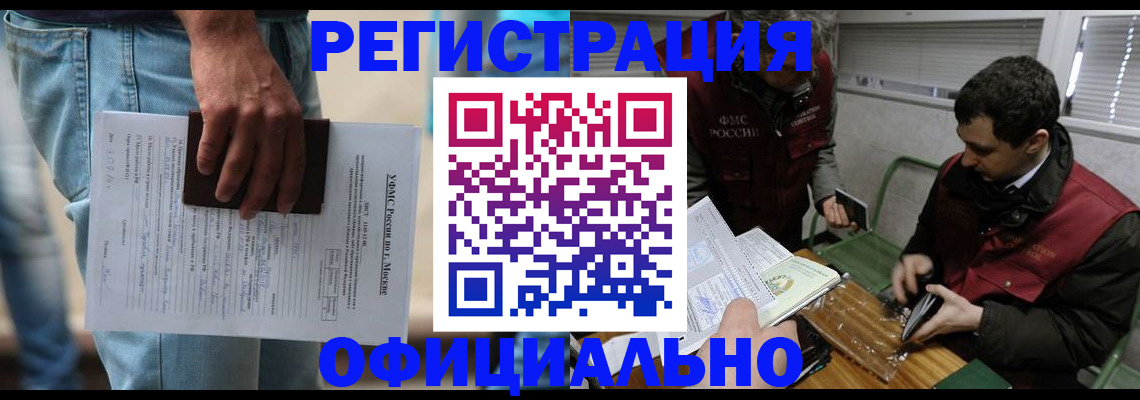 миграционный учет в Новомичуринске